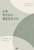 군대, 생각보다 괜찮았습니다.
