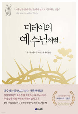 머레이의 예수님처럼