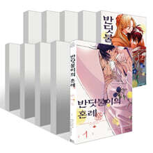 반딧불이의 혼례 1~12권 세트