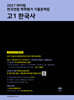 2027 마더텅 전국연합 학력평가 기출문제집 고1 한국사