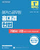 2027 해커스공무원 홍대겸 헌법 기본서 2: 통치구조론ㆍ헌법재판론