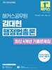 2027 해커스공무원 김대현 행정법총론 최신 4개년 기출문제집