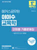 2027 해커스공무원 이이수 교육학 단원별 기출문제집