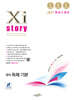 Xistory 자이스토리 영어 독해 기본 (2027년)