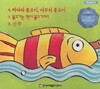 프뢰벨 테마 동화, 6~8 [구연 동화 CD]