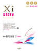 Xistory 자이스토리 영어 듣기 완성 모의고사 (2027년)
