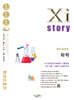 Xistory 자이스토리 화학 (2027년)