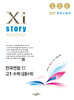 Xistory 자이스토리 전국연합 모의고사 고1 수학(공통수학) (2027년)