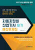 2027 자동차정비산업기사 필기 예상문제집
