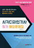 2027 시각디자인기사 필기 예상문제집