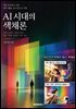 AI 시대의 색채론