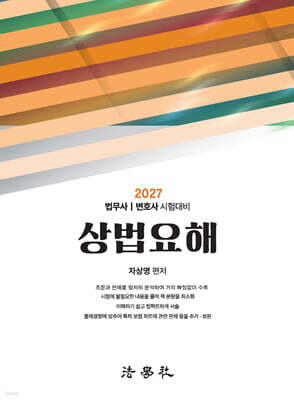 2027 상법요해