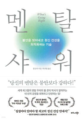 멘탈 샤워