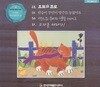 프뢰벨 테마 동화, 28~31 [구연 동화 CD]