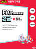 2026 독공 FAT(회계실무) 2급