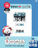 2027 박문각 스포츠지도사 2급 필기 기본서