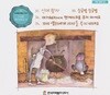 프뢰벨 테마 동화, 32~35 [구연 동화 CD]