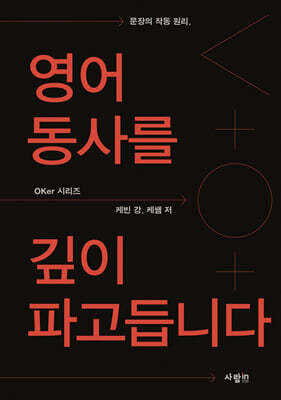 영어 동사를 깊이 파고듭니다