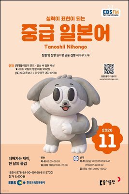 EBS 라디오 중급 일본어 2026년 11월호