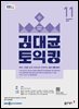 EBS 라디오 김대균 토익킹 2026년 11월호