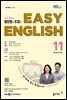 EBS 라디오 EASY ENGLISH 2026년 11월호