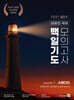 2027 공단기 이유진 국어 백일기도 모의고사 (시즌1 스탠다드)