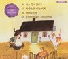 프뢰벨 테마 동화, 40~43 [구연 동화 CD]