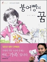 붕어빵의 꿈