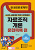 한 권으로 뽀개기! 자료조직개론 문헌목록 편