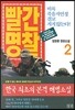 빨간명찰 2