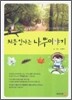 처음만나는 나무이야기