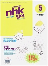 NHK 일어 (월간) : 5월 (2006)