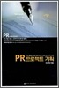 PR 프로젝트 기획