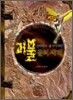신비하고 불가사의한 괴물들의 세계