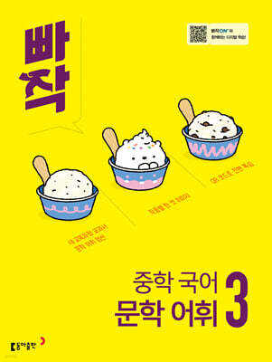빠작 중학 국어 문학 어휘 3