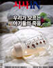 시사IN (주간) : 10월 27일 제998호 [2026]