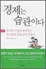 경제는 습관이다
