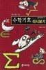 초등 중등 고등 수학기호 다시보기