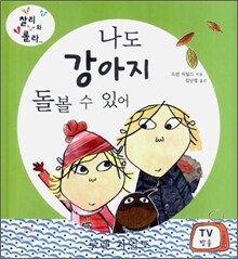 나도 강아지 돌볼 수 있어