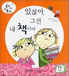 있잖아, 그건 내 책이야