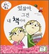 있잖아, 그건 내 책이야