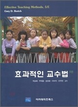 효과적인 교수법