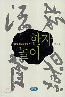 한자 놀이