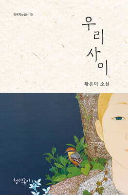 우리 사이