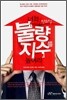 너의 창조적 불량 지수를 높여라