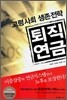 고령사회 생존전략 퇴직연금