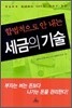 합법적으로 안 내는 세금의 기술