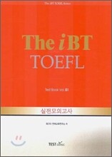 The iBT TOEFL 실전 모의고사
