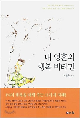 내 영혼의 행복 비타민