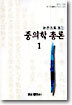 중의학 총론 1